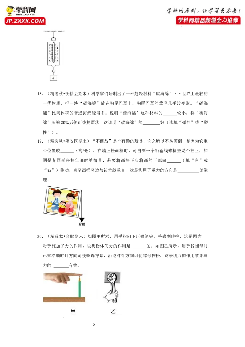 八年级下册物理第一次月考模拟测试02（原卷版）_初中全科电子版试卷练习试题_物理_8年级下册物理试题_人教版物理八年级下月考试卷（006份）_月考试卷006套