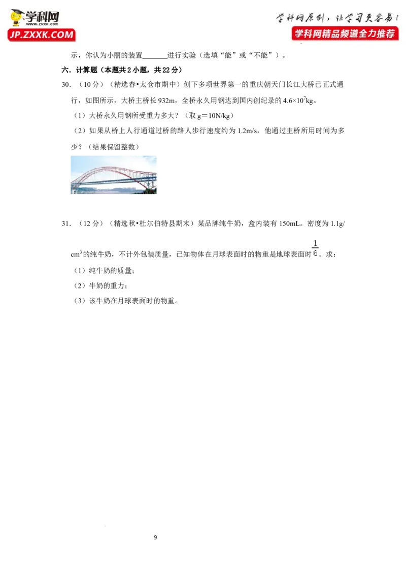 八年级下册物理第一次月考模拟测试02（原卷版）_初中全科电子版试卷练习试题_物理_8年级下册物理试题_人教版物理八年级下月考试卷（006份）_月考试卷006套