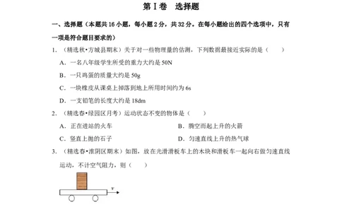 八年级下册物理第一次月考模拟测试02（原卷版）_初中全科电子版试卷练习试题_物理_8年级下册物理试题_人教版物理八年级下月考试卷（006份）_月考试卷006套
