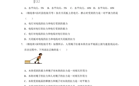 八年级下册物理第一次月考模拟测试02（原卷版）_初中全科电子版试卷练习试题_物理_8年级下册物理试题_人教版物理八年级下月考试卷（006份）_月考试卷006套