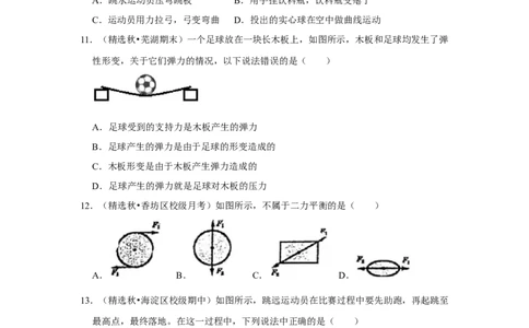 八年级下册物理第一次月考模拟测试02（原卷版）_初中全科电子版试卷练习试题_物理_8年级下册物理试题_人教版物理八年级下月考试卷（006份）_月考试卷006套