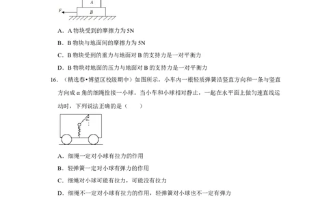 八年级下册物理第一次月考模拟测试02（原卷版）_初中全科电子版试卷练习试题_物理_8年级下册物理试题_人教版物理八年级下月考试卷（006份）_月考试卷006套