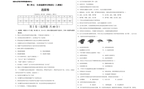 第三单元生命起源和生物进化（选拔卷）-单元测试（人教版）（考试版）_初中全科电子版试卷练习试题_生物_生物8下练习_人教生物8年级下单元试卷38份