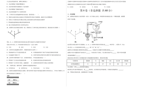 第三单元生命起源和生物进化（选拔卷）-单元测试（人教版）（考试版）_初中全科电子版试卷练习试题_生物_生物8下练习_人教生物8年级下单元试卷38份