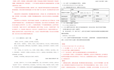 拔高卷-七年级语文上册期末卷（南京专用）（考试+解析版）_初中全科电子版试卷练习试题_语文_7上初中部编版语文练习、试卷_部编语文七年级上期末试卷（046份）_分地区期末卷