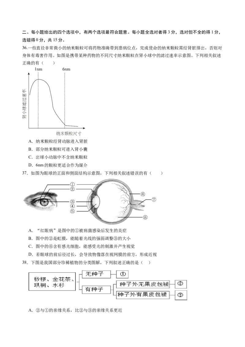 生物（苏州卷）（考试版A4）_初中全科电子版试卷练习试题_生物_2024中考模拟题生物(1)_三模（37套）_生物（苏州卷）