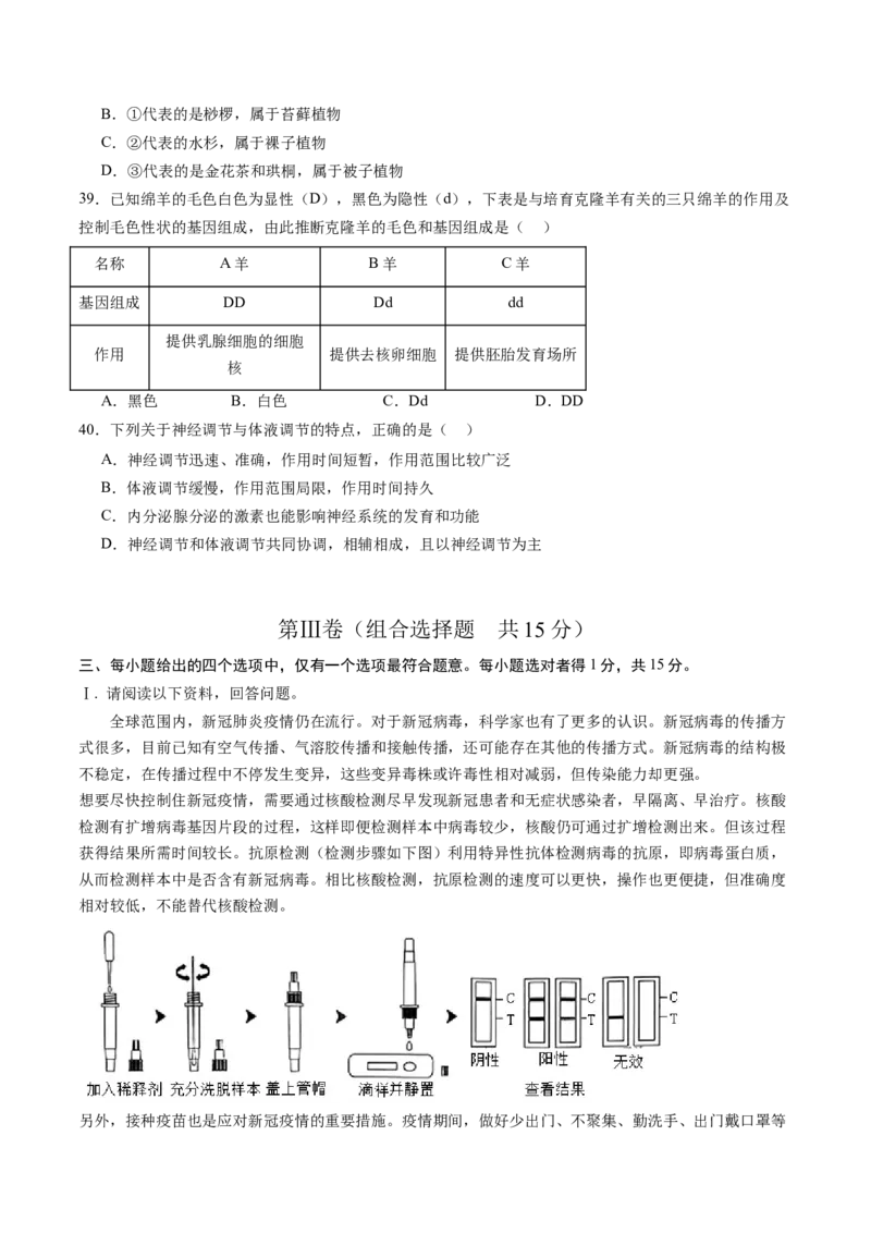 生物（苏州卷）（考试版A4）_初中全科电子版试卷练习试题_生物_2024中考模拟题生物(1)_三模（37套）_生物（苏州卷）