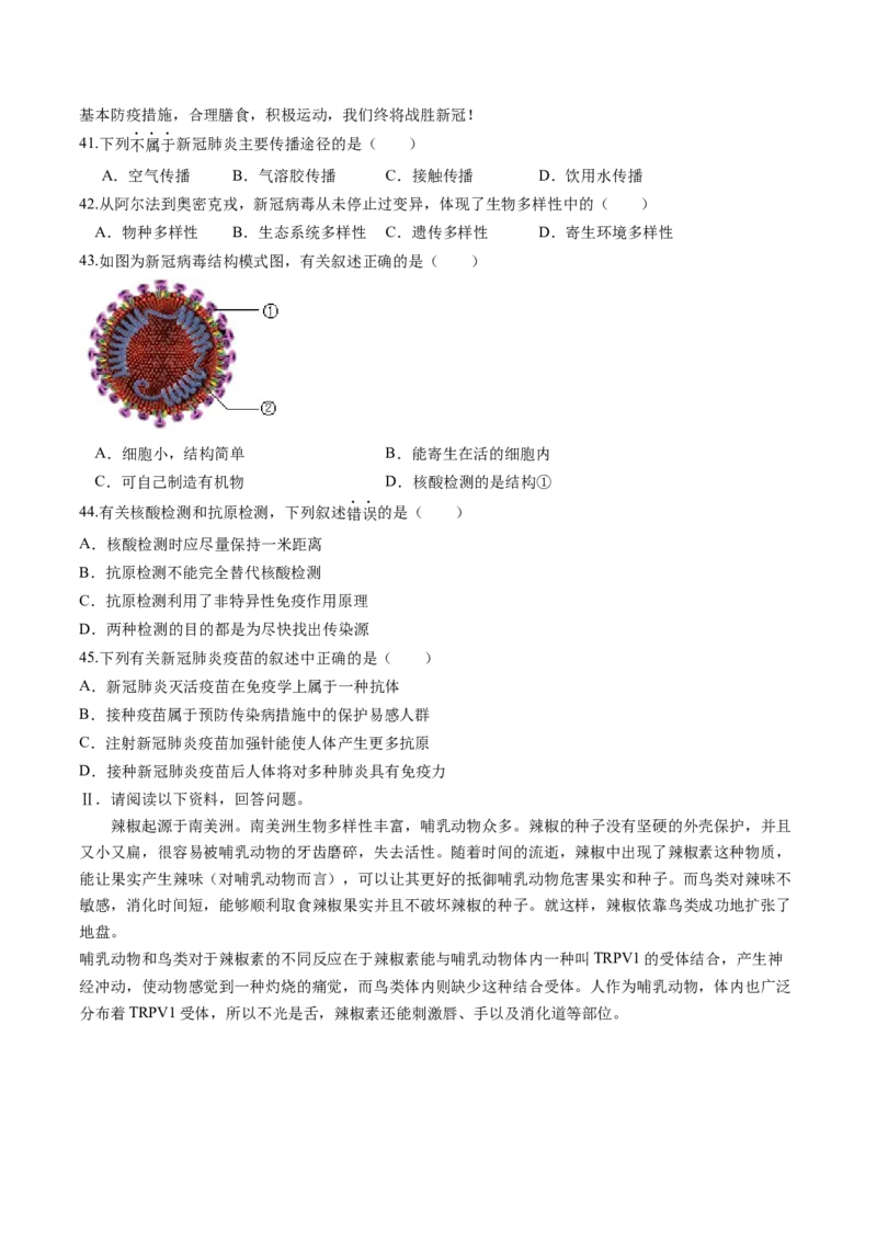 生物（苏州卷）（考试版A4）_初中全科电子版试卷练习试题_生物_2024中考模拟题生物(1)_三模（37套）_生物（苏州卷）