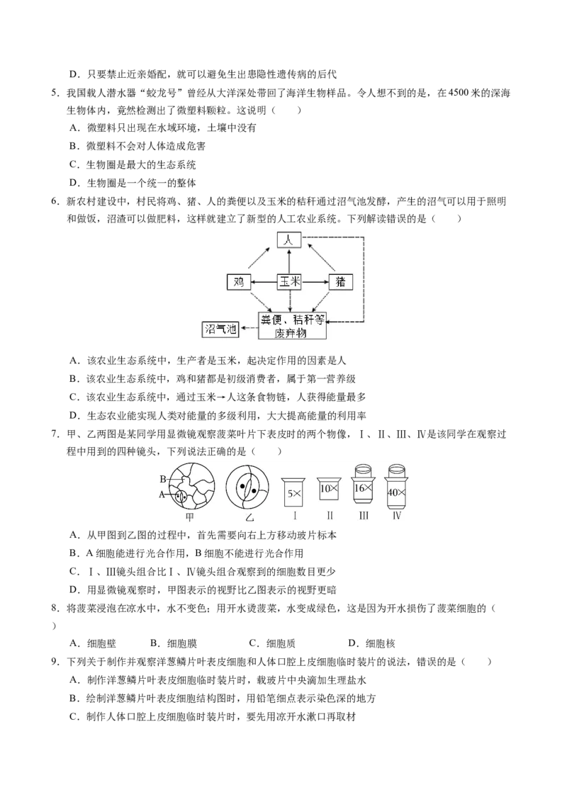 生物（苏州卷）（考试版A4）_初中全科电子版试卷练习试题_生物_2024中考模拟题生物(1)_三模（37套）_生物（苏州卷）