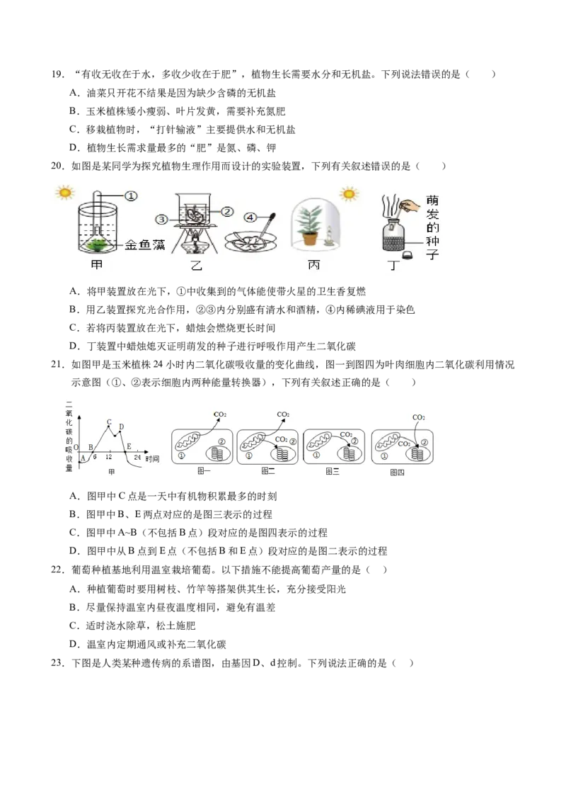 生物（苏州卷）（考试版A4）_初中全科电子版试卷练习试题_生物_2024中考模拟题生物(1)_三模（37套）_生物（苏州卷）