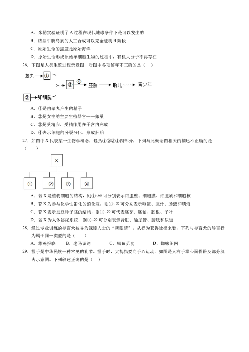 生物（苏州卷）（考试版A4）_初中全科电子版试卷练习试题_生物_2024中考模拟题生物(1)_三模（37套）_生物（苏州卷）
