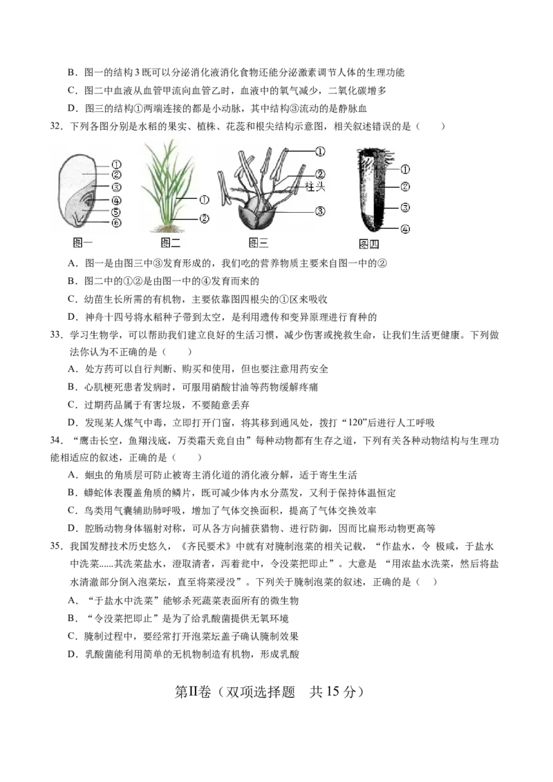 生物（苏州卷）（考试版A4）_初中全科电子版试卷练习试题_生物_2024中考模拟题生物(1)_三模（37套）_生物（苏州卷）