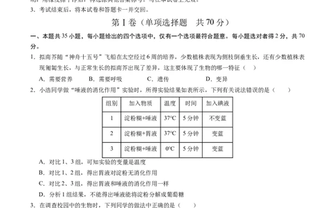 生物（苏州卷）（考试版A4）_初中全科电子版试卷练习试题_生物_2024中考模拟题生物(1)_三模（37套）_生物（苏州卷）