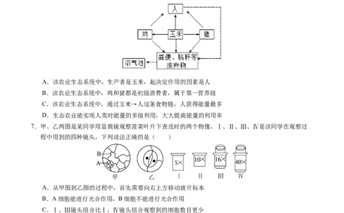生物（苏州卷）（考试版A4）_初中全科电子版试卷练习试题_生物_2024中考模拟题生物(1)_三模（37套）_生物（苏州卷）