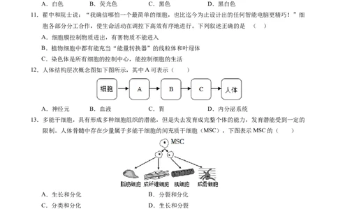 生物（苏州卷）（考试版A4）_初中全科电子版试卷练习试题_生物_2024中考模拟题生物(1)_三模（37套）_生物（苏州卷）