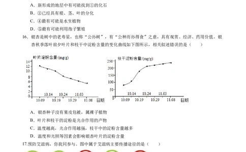 生物（苏州卷）（考试版A4）_初中全科电子版试卷练习试题_生物_2024中考模拟题生物(1)_三模（37套）_生物（苏州卷）