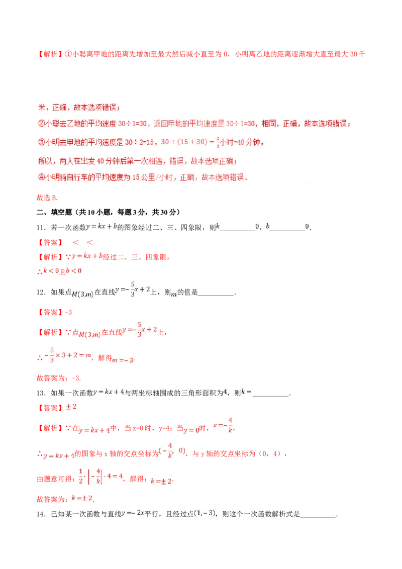 第19章一次函数（B卷）_初中全科电子版试卷练习试题_数学_8下初中人教版数学练习、试卷_人教数学八年级下单元试卷（039份）_单元检测卷（第2套AB卷含答案）（共20份）