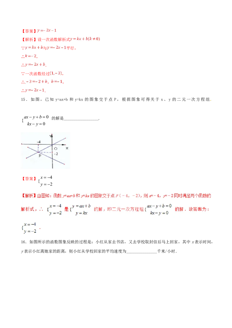 第19章一次函数（B卷）_初中全科电子版试卷练习试题_数学_8下初中人教版数学练习、试卷_人教数学八年级下单元试卷（039份）_单元检测卷（第2套AB卷含答案）（共20份）