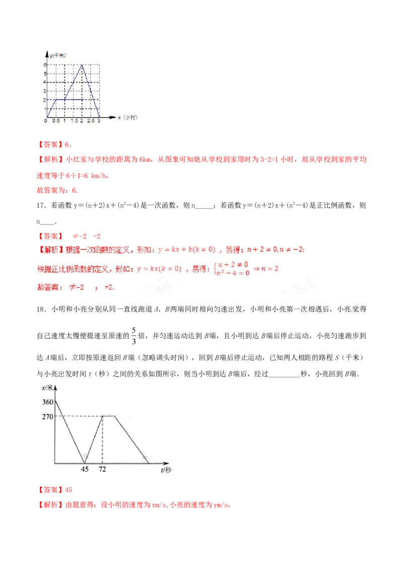 第19章一次函数（B卷）_初中全科电子版试卷练习试题_数学_8下初中人教版数学练习、试卷_人教数学八年级下单元试卷（039份）_单元检测卷（第2套AB卷含答案）（共20份）