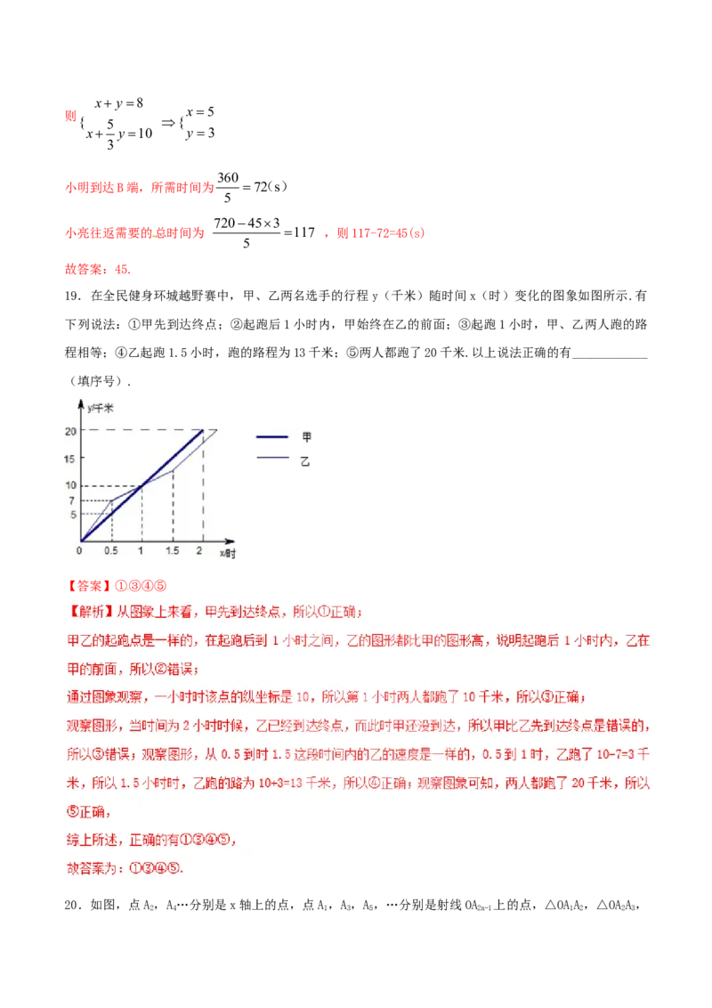 第19章一次函数（B卷）_初中全科电子版试卷练习试题_数学_8下初中人教版数学练习、试卷_人教数学八年级下单元试卷（039份）_单元检测卷（第2套AB卷含答案）（共20份）