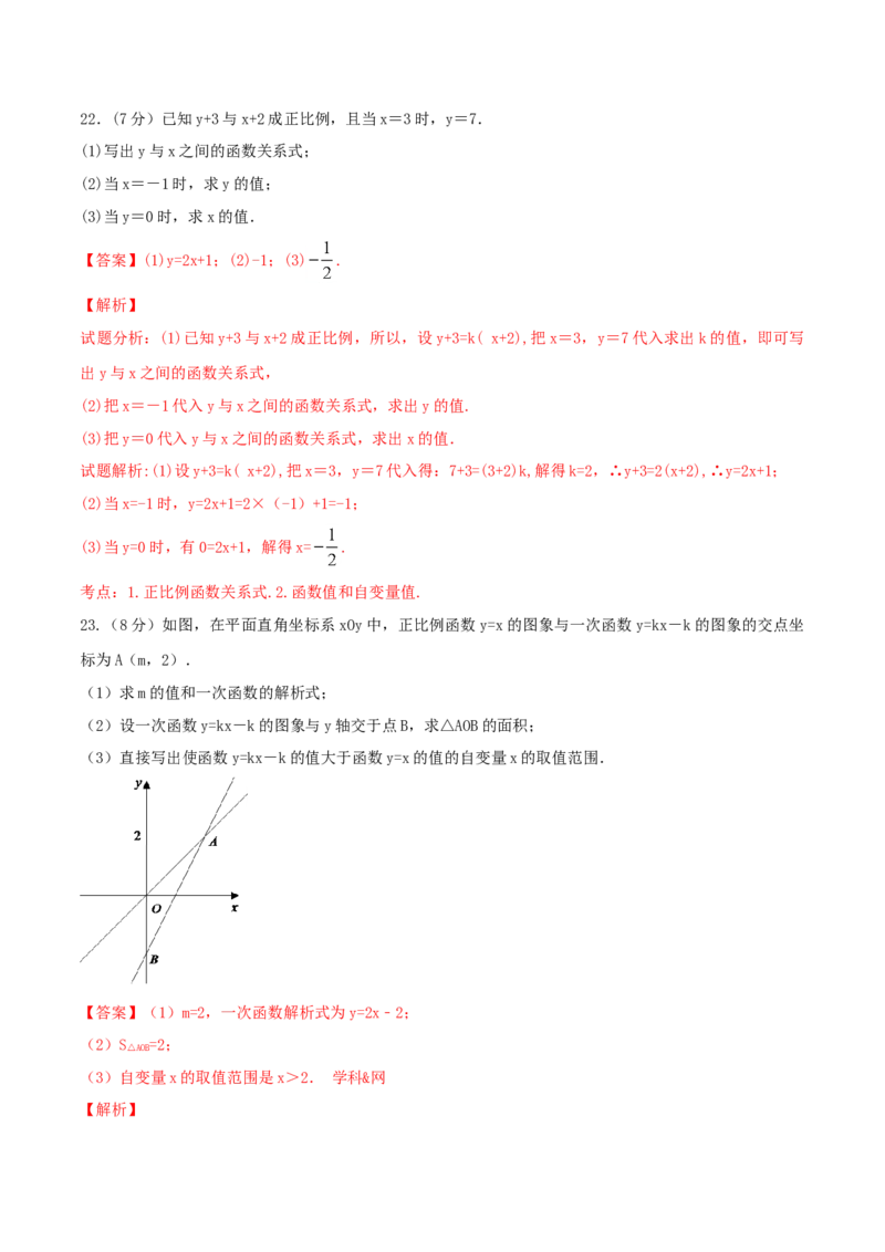 第19章一次函数（B卷）_初中全科电子版试卷练习试题_数学_8下初中人教版数学练习、试卷_人教数学八年级下单元试卷（039份）_单元检测卷（第2套AB卷含答案）（共20份）
