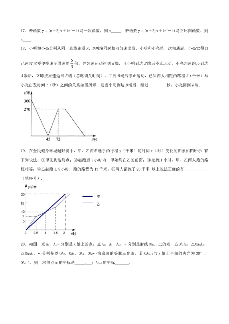 第19章一次函数（B卷）_初中全科电子版试卷练习试题_数学_8下初中人教版数学练习、试卷_人教数学八年级下单元试卷（039份）_单元检测卷（第2套AB卷含答案）（共20份）