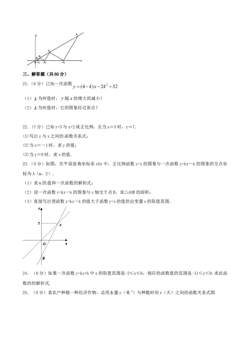 第19章一次函数（B卷）_初中全科电子版试卷练习试题_数学_8下初中人教版数学练习、试卷_人教数学八年级下单元试卷（039份）_单元检测卷（第2套AB卷含答案）（共20份）