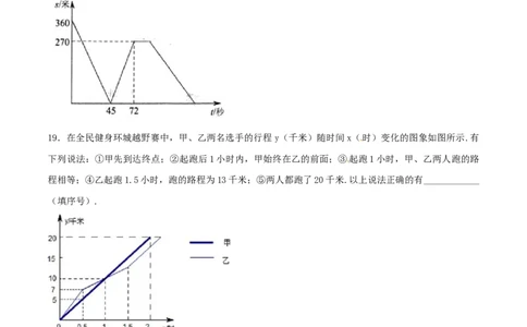 第19章一次函数（B卷）_初中全科电子版试卷练习试题_数学_8下初中人教版数学练习、试卷_人教数学八年级下单元试卷（039份）_单元检测卷（第2套AB卷含答案）（共20份）