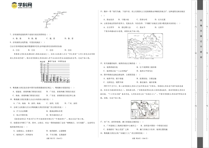 地理（江苏泰州卷）（A3考试版）_初中全科电子版试卷练习试题_地理_2024中考模拟题地理(1)_二模_地理（江苏泰州卷）-：2024年中考第二次模拟考试