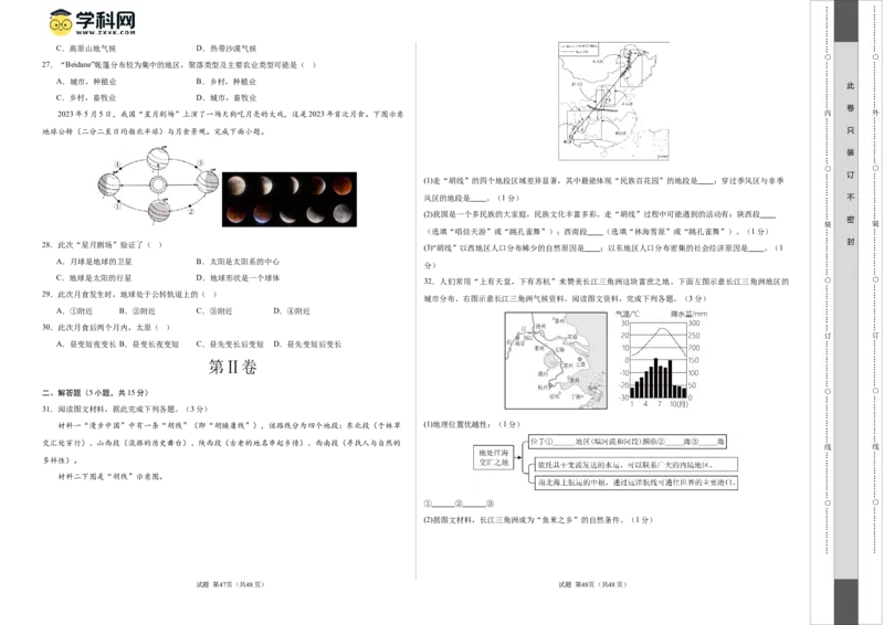 地理（江苏泰州卷）（A3考试版）_初中全科电子版试卷练习试题_地理_2024中考模拟题地理(1)_二模_地理（江苏泰州卷）-：2024年中考第二次模拟考试