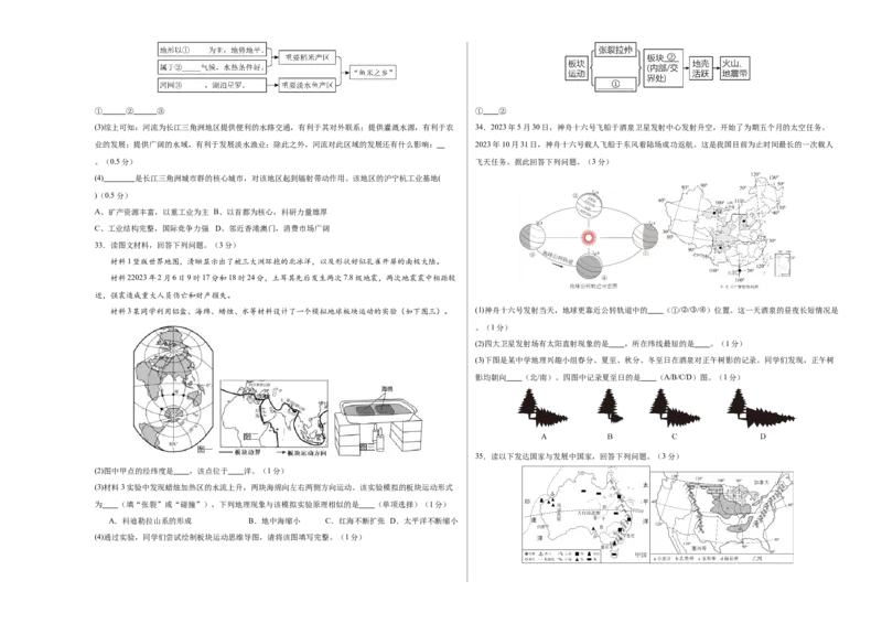 地理（江苏泰州卷）（A3考试版）_初中全科电子版试卷练习试题_地理_2024中考模拟题地理(1)_二模_地理（江苏泰州卷）-：2024年中考第二次模拟考试