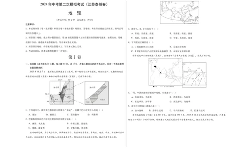 地理（江苏泰州卷）（A3考试版）_初中全科电子版试卷练习试题_地理_2024中考模拟题地理(1)_二模_地理（江苏泰州卷）-：2024年中考第二次模拟考试
