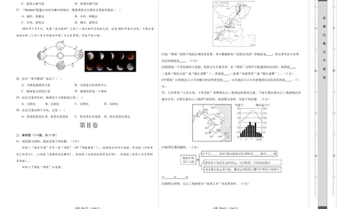 地理（江苏泰州卷）（A3考试版）_初中全科电子版试卷练习试题_地理_2024中考模拟题地理(1)_二模_地理（江苏泰州卷）-：2024年中考第二次模拟考试
