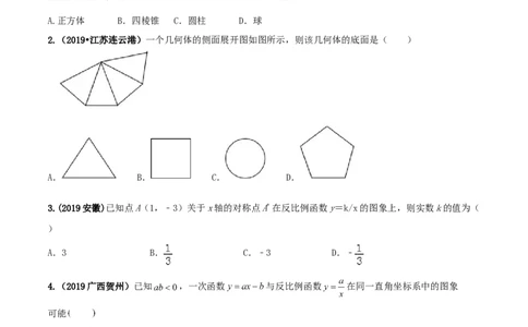 九年级数学下册期末达标检测试卷（2）（原卷版）_初中全科电子版试卷练习试题_数学_9下初中人教版数学练习、试卷_人教数学九年级下期末试卷（011份）