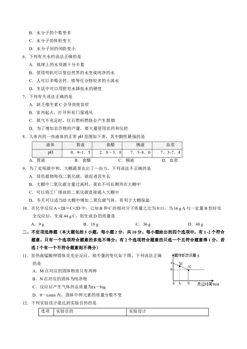 化学（天津卷）（考试版A4）_初中全科电子版试卷练习试题_化学_2024中考模拟题化学(1)_一模_化学（天津卷）-2024年中考第一次模拟考试