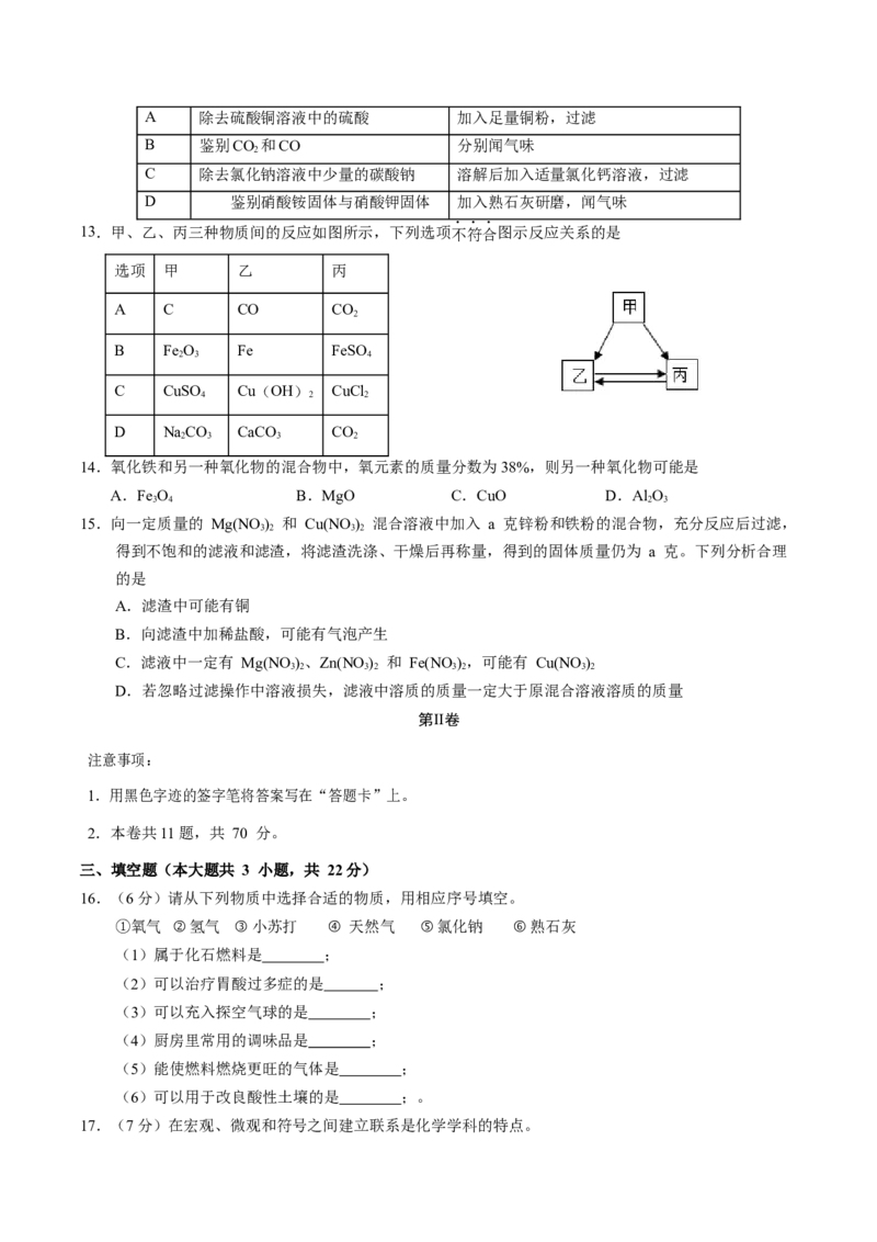化学（天津卷）（考试版A4）_初中全科电子版试卷练习试题_化学_2024中考模拟题化学(1)_一模_化学（天津卷）-2024年中考第一次模拟考试