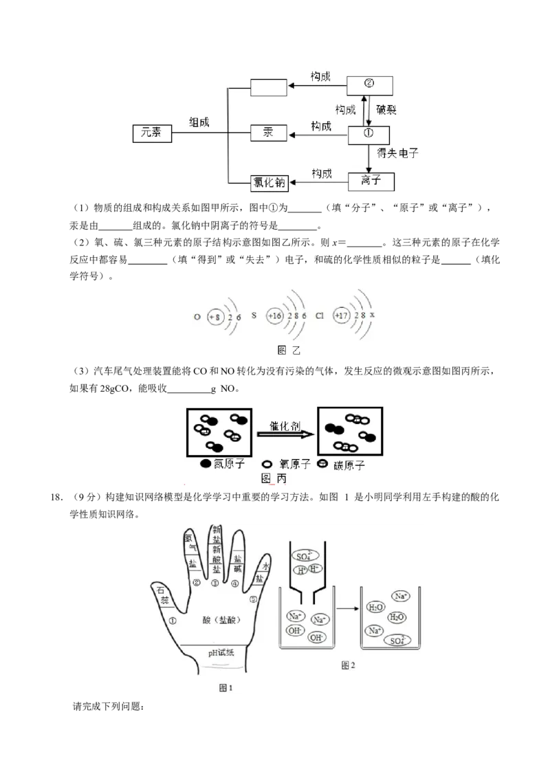 化学（天津卷）（考试版A4）_初中全科电子版试卷练习试题_化学_2024中考模拟题化学(1)_一模_化学（天津卷）-2024年中考第一次模拟考试