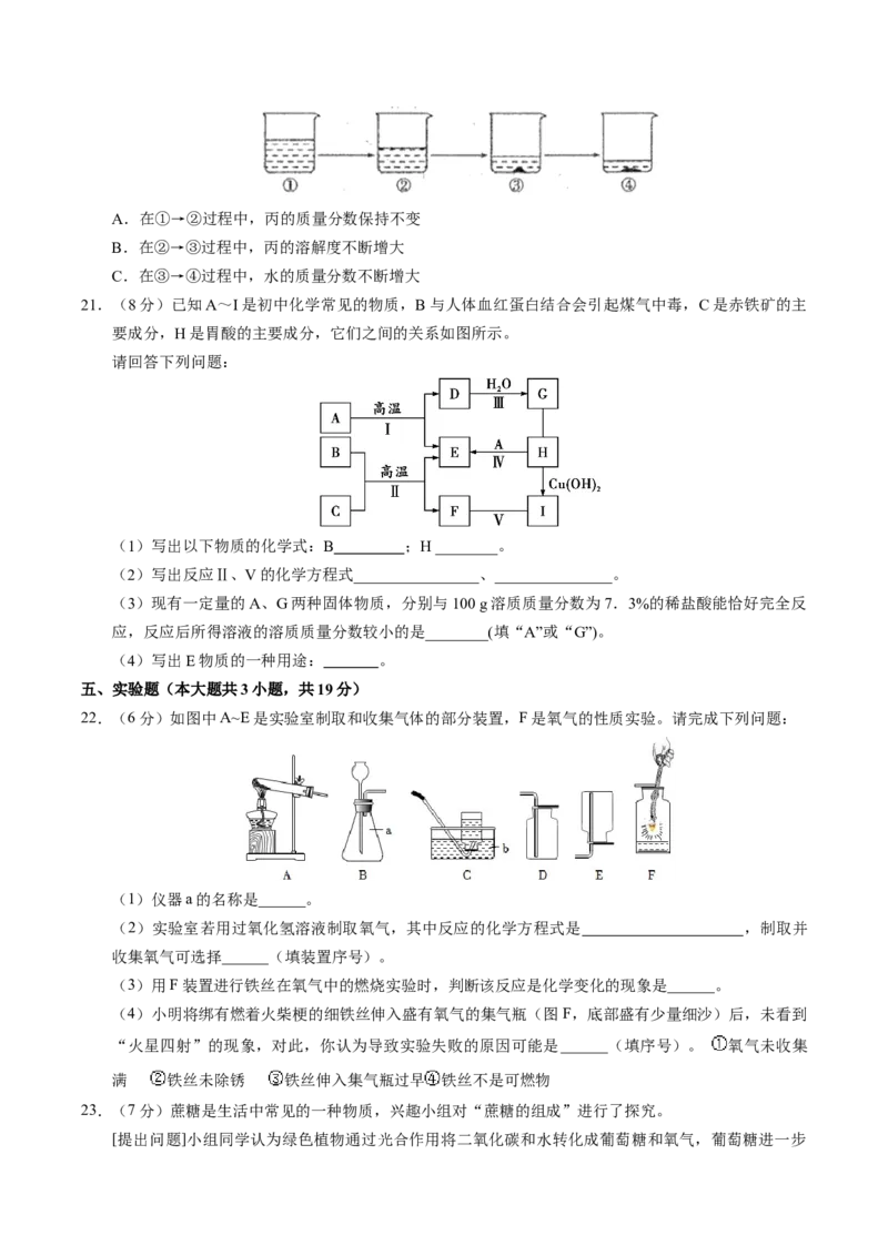 化学（天津卷）（考试版A4）_初中全科电子版试卷练习试题_化学_2024中考模拟题化学(1)_一模_化学（天津卷）-2024年中考第一次模拟考试
