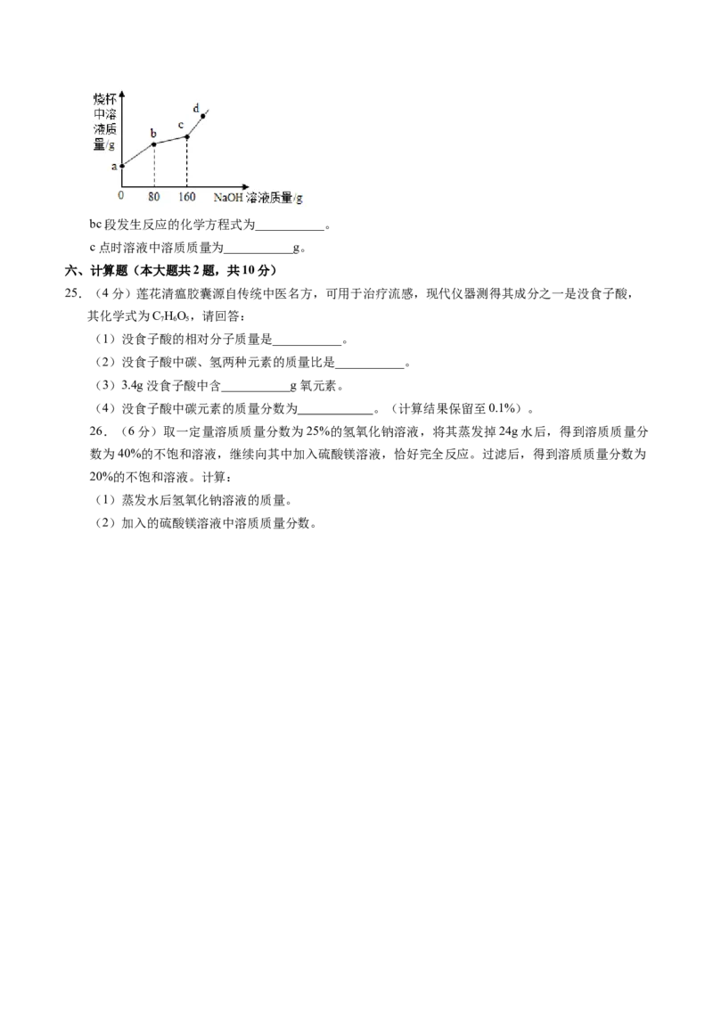 化学（天津卷）（考试版A4）_初中全科电子版试卷练习试题_化学_2024中考模拟题化学(1)_一模_化学（天津卷）-2024年中考第一次模拟考试