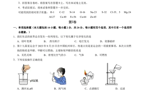 化学（天津卷）（考试版A4）_初中全科电子版试卷练习试题_化学_2024中考模拟题化学(1)_一模_化学（天津卷）-2024年中考第一次模拟考试