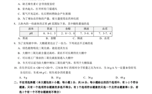 化学（天津卷）（考试版A4）_初中全科电子版试卷练习试题_化学_2024中考模拟题化学(1)_一模_化学（天津卷）-2024年中考第一次模拟考试