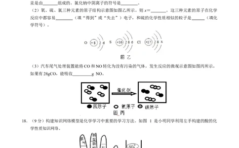 化学（天津卷）（考试版A4）_初中全科电子版试卷练习试题_化学_2024中考模拟题化学(1)_一模_化学（天津卷）-2024年中考第一次模拟考试