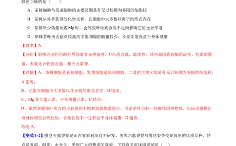 专题一细胞的分子组成、结构与功能（解析版）_2025年新高考资料_二轮复习_举一反三2025年高考生物二轮重点专题讲义（新高考通用）3442769