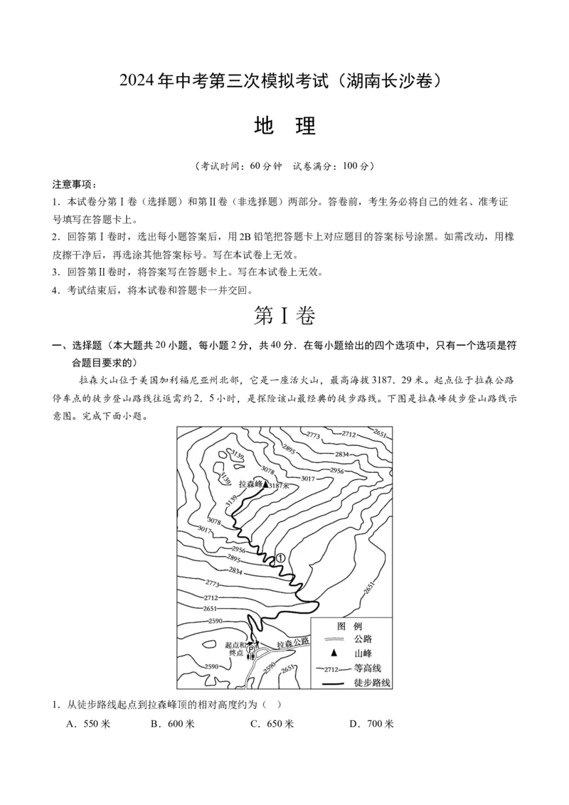 地理（湖南长沙卷）-学易金卷：2024年中考第三次模拟考试（全解全析）_初中全科电子版试卷练习试题_地理_2024中考模拟题地理(1)_三模（39）_地理（湖南长沙卷）