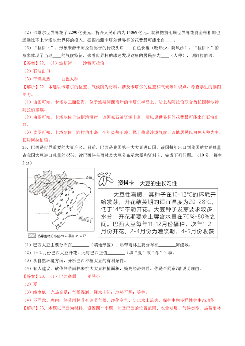 地理（湖南长沙卷）-学易金卷：2024年中考第三次模拟考试（全解全析）_初中全科电子版试卷练习试题_地理_2024中考模拟题地理(1)_三模（39）_地理（湖南长沙卷）