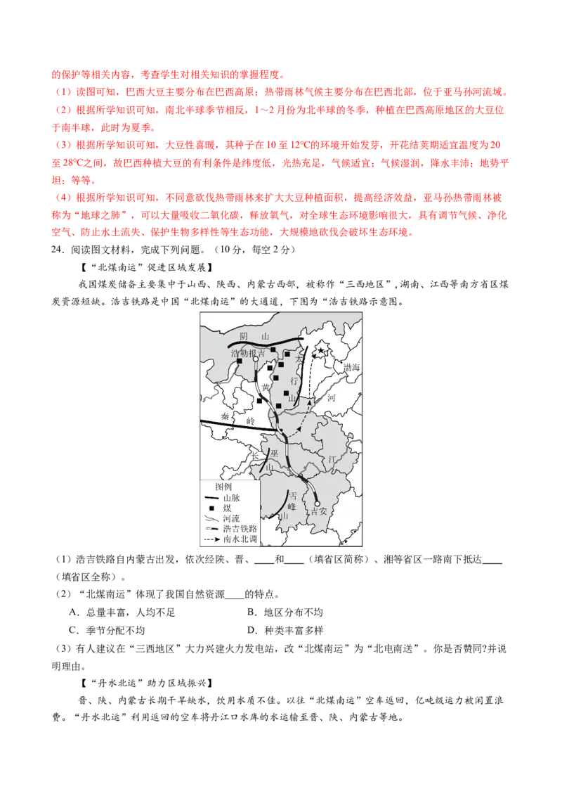 地理（湖南长沙卷）-学易金卷：2024年中考第三次模拟考试（全解全析）_初中全科电子版试卷练习试题_地理_2024中考模拟题地理(1)_三模（39）_地理（湖南长沙卷）