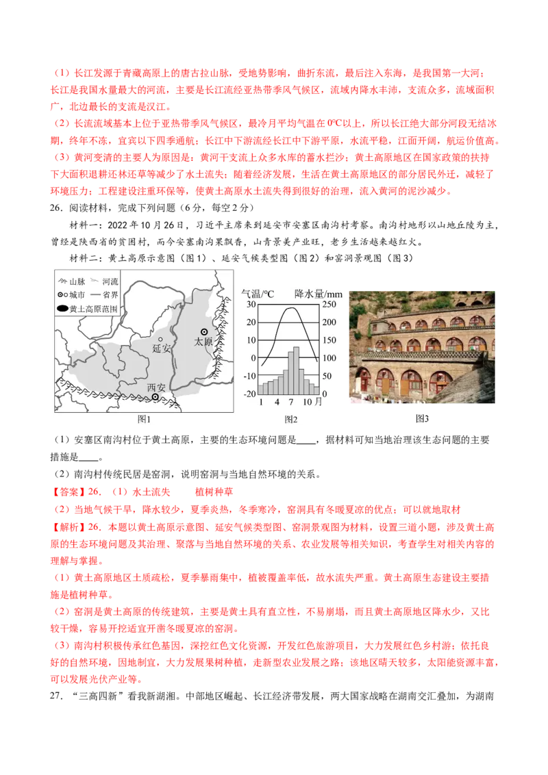 地理（湖南长沙卷）-学易金卷：2024年中考第三次模拟考试（全解全析）_初中全科电子版试卷练习试题_地理_2024中考模拟题地理(1)_三模（39）_地理（湖南长沙卷）