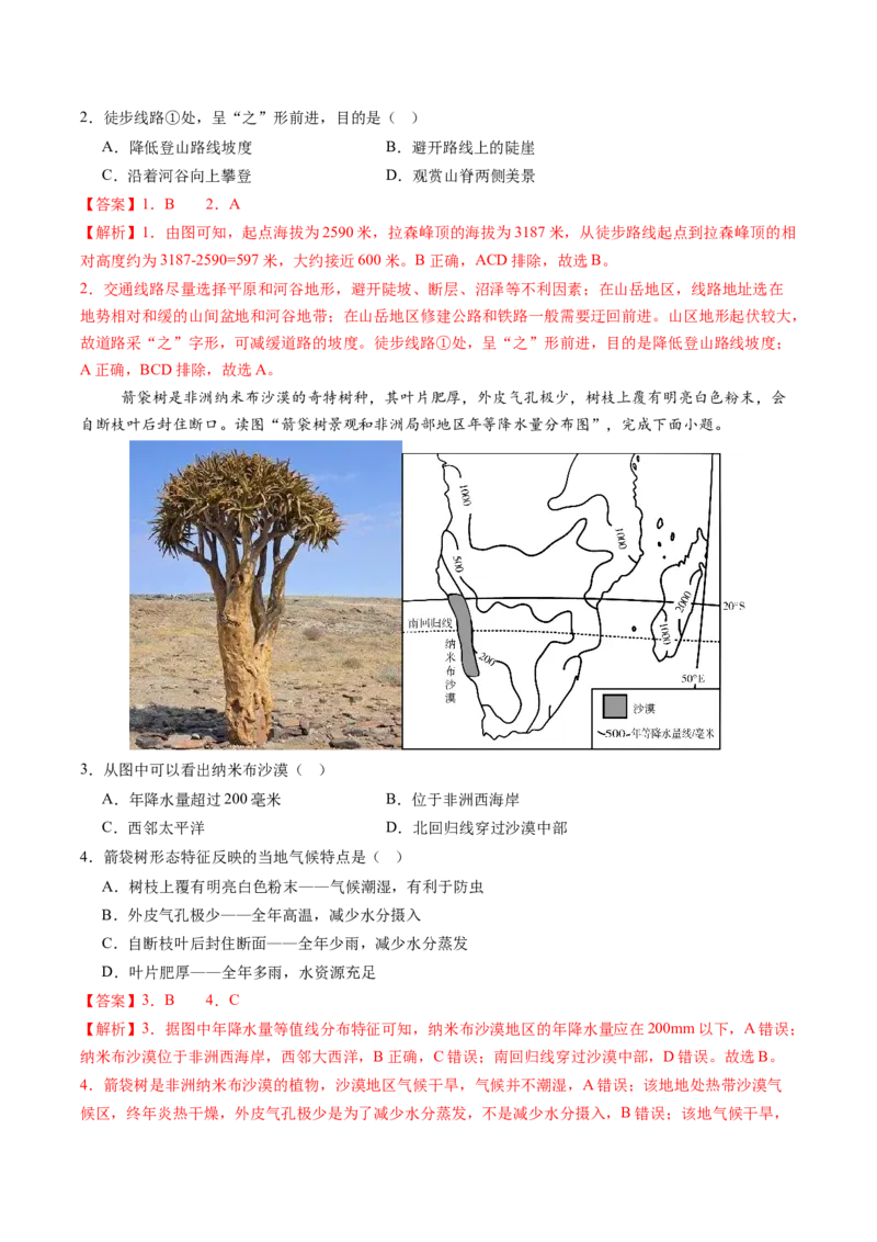 地理（湖南长沙卷）-学易金卷：2024年中考第三次模拟考试（全解全析）_初中全科电子版试卷练习试题_地理_2024中考模拟题地理(1)_三模（39）_地理（湖南长沙卷）