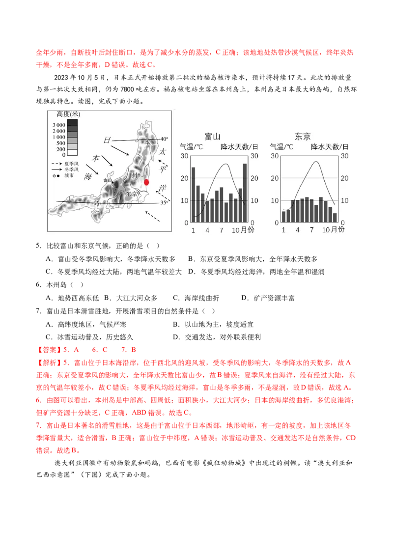 地理（湖南长沙卷）-学易金卷：2024年中考第三次模拟考试（全解全析）_初中全科电子版试卷练习试题_地理_2024中考模拟题地理(1)_三模（39）_地理（湖南长沙卷）
