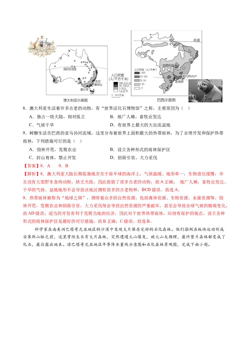 地理（湖南长沙卷）-学易金卷：2024年中考第三次模拟考试（全解全析）_初中全科电子版试卷练习试题_地理_2024中考模拟题地理(1)_三模（39）_地理（湖南长沙卷）